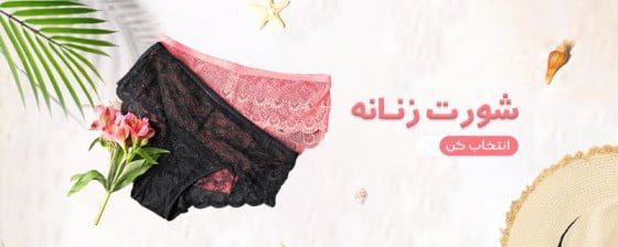 فروشگاه لباس زیر ادل - 25